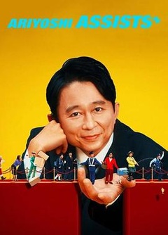 有吉弘行爆笑助攻全集