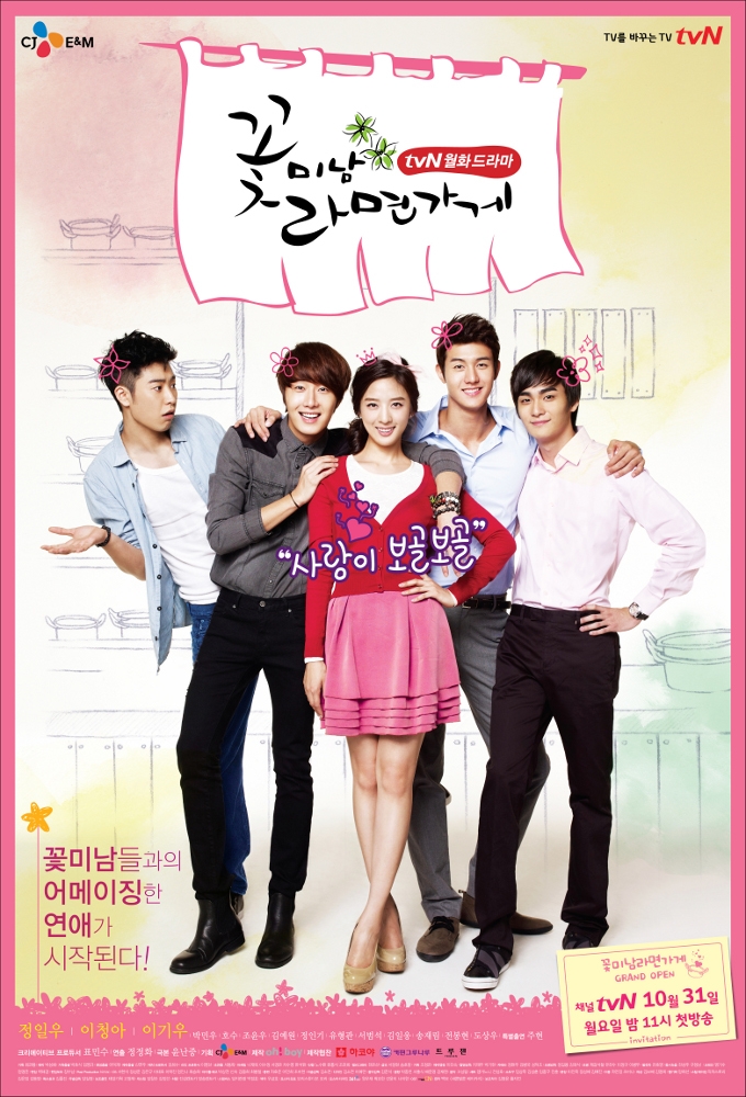 花美男拉面店全集