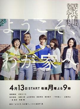 欢迎来我家全集