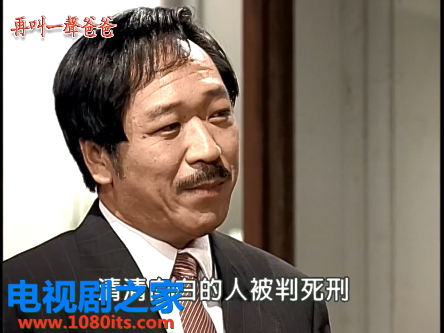 再叫一声爸爸全集