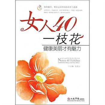 女人40一枝花全集