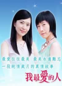 我最爱的人全集