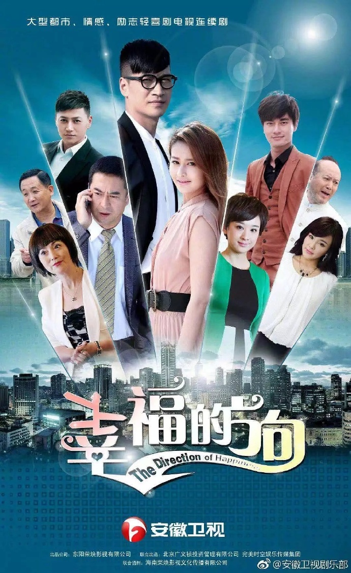 幸福的方向全集