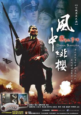 风中绯樱－雾社事件全集