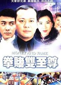 拳赌双至尊全集