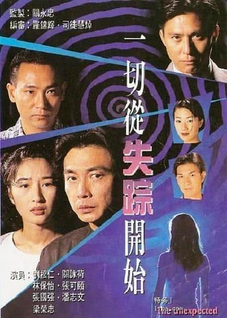 一切从失踪开始全集