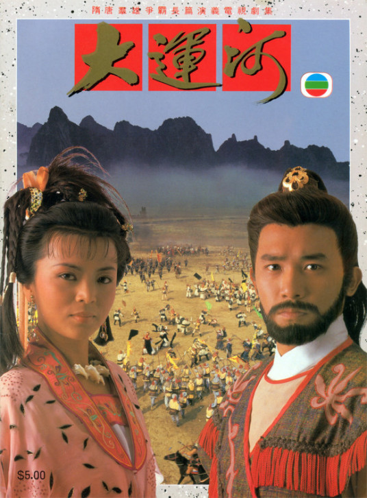 大运河1987(国语)全集