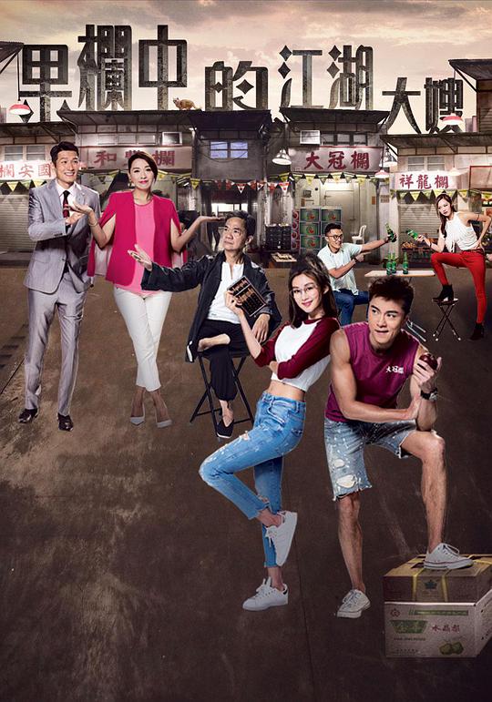 果栏中的江湖大嫂(国语)全集