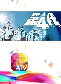 第四代全集