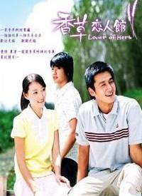 香草恋人馆全集