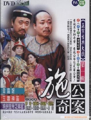 施公奇案(台版)全集