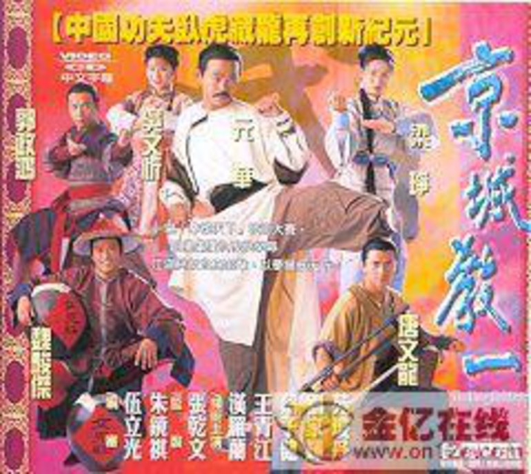 京城教一(粤语)全集