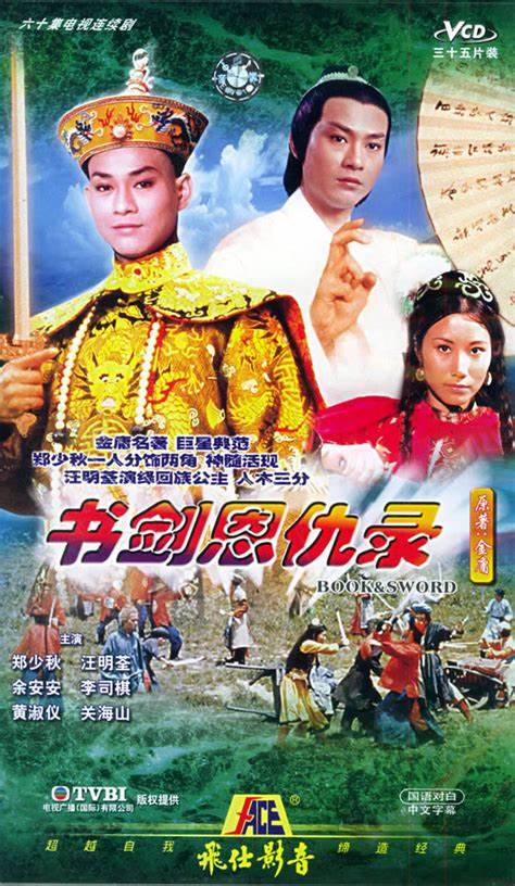 书剑恩仇录(粤语)全集
