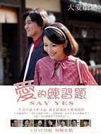 愛的練習題全集