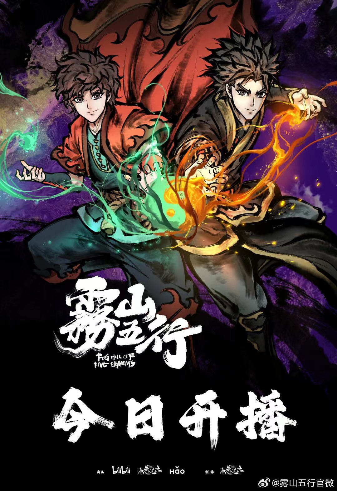 雾山五行之犀川幻紫林篇全集