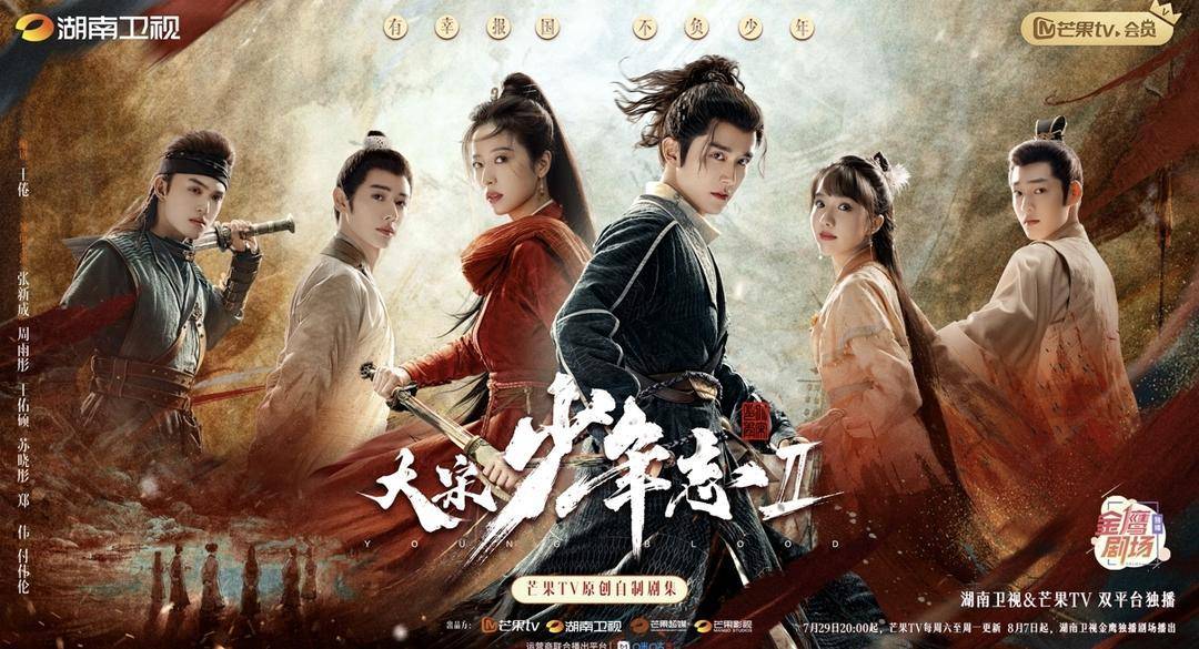 大宋少年志2全集