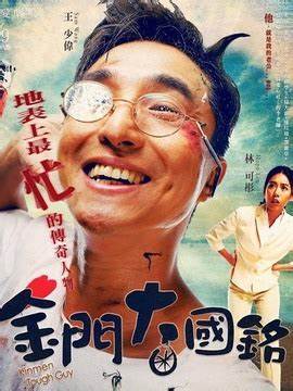 金门大国铭全集