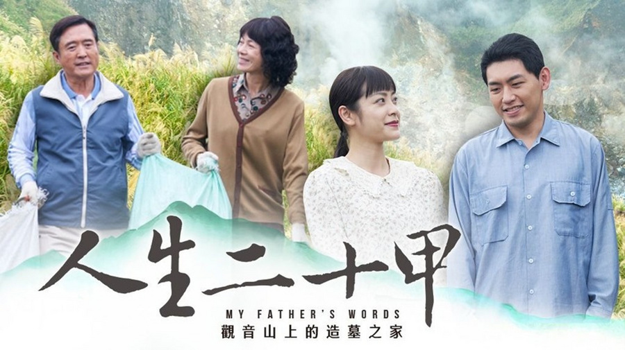 人生二十甲全集