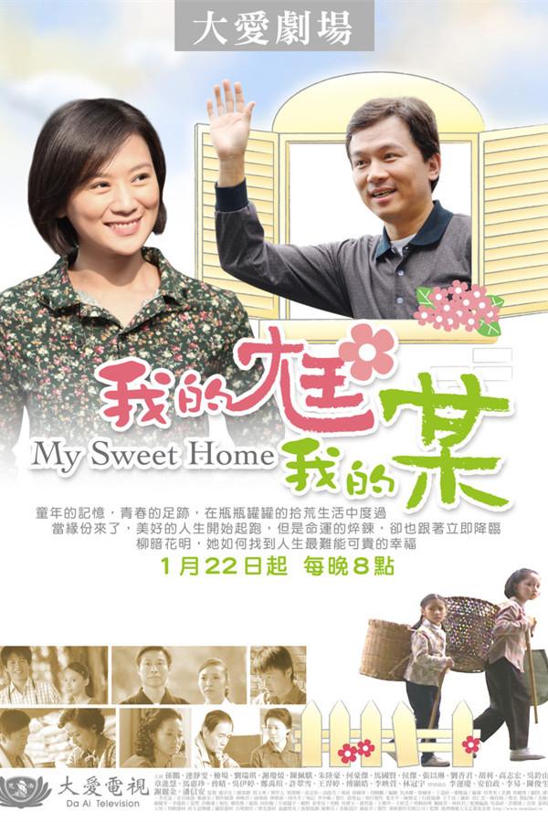 我的尪我的某全集