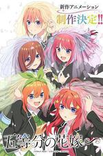 五等分的新娘∽全集