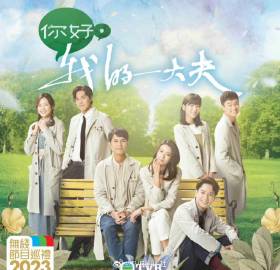 你好，我的大夫(粤语)全集