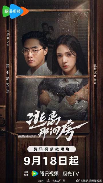 逃离那间房全集