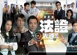 法证先锋3(国语)全集