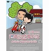 阿英的成长日记全集