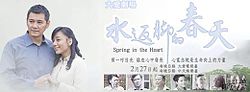 水返腳的春天全集