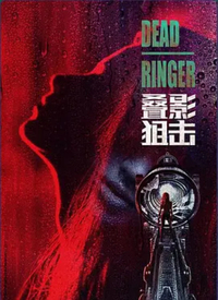 叠影狙击(国语)全集