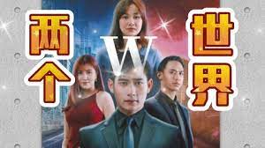 W－两个世界(马来西亚版)全集