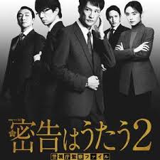 密告之歌2全集