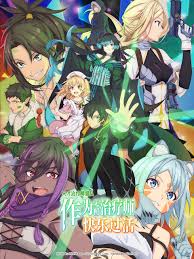 天才治疗师退队作为无照治疗师快乐生活全集