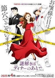 推理要在晚餐后2025全集