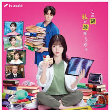 天久鹰央的推理病历表 剧版全集