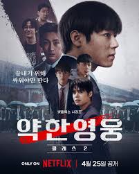 弱美男英雄 第二季全集