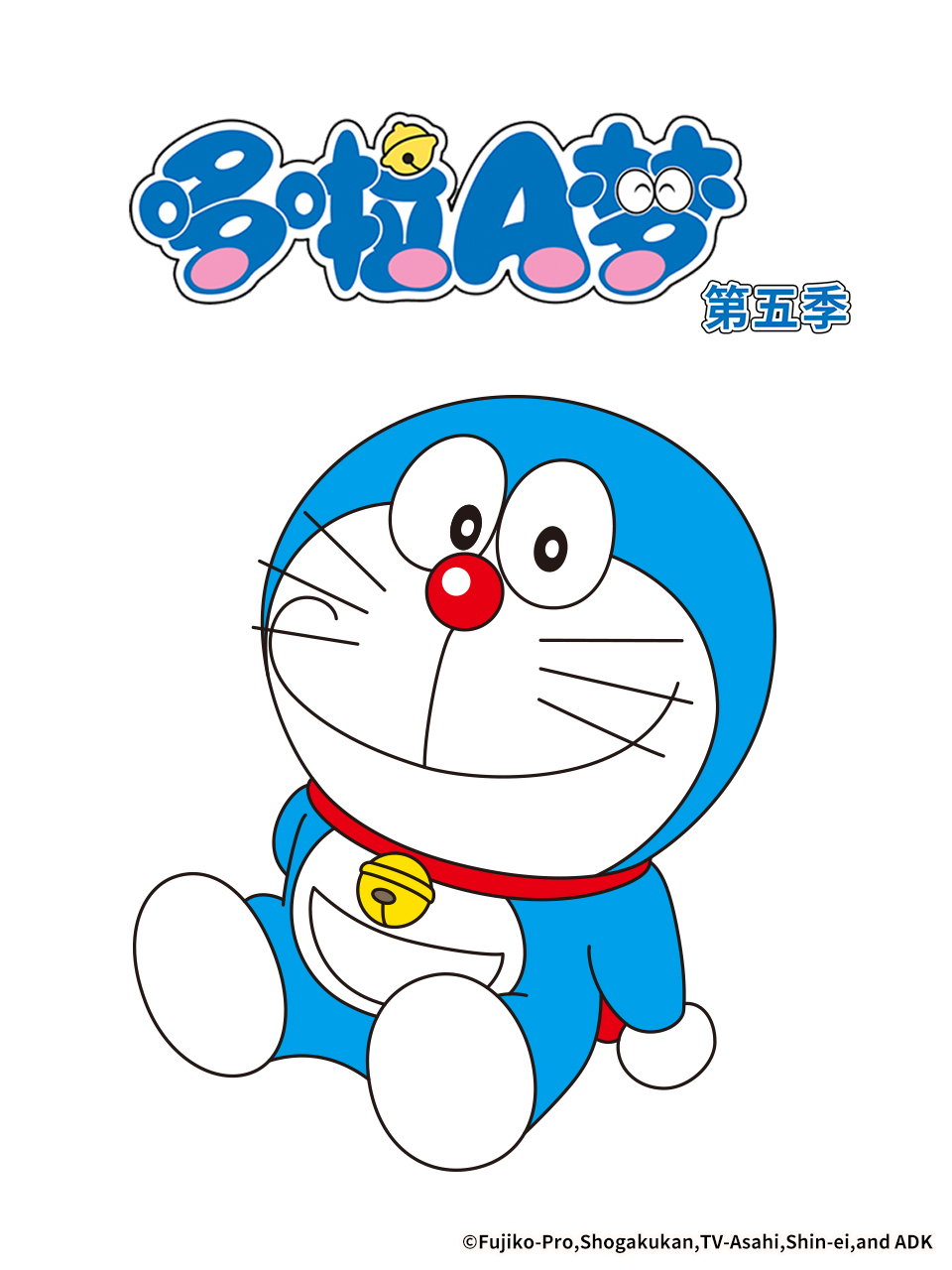 哆啦A梦 第五季全集