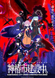 神椿市建设中全集