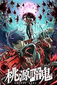 桃源暗鬼全集