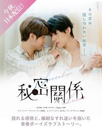 秘密关系台版全集