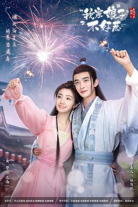 我家娘子惹不起全集