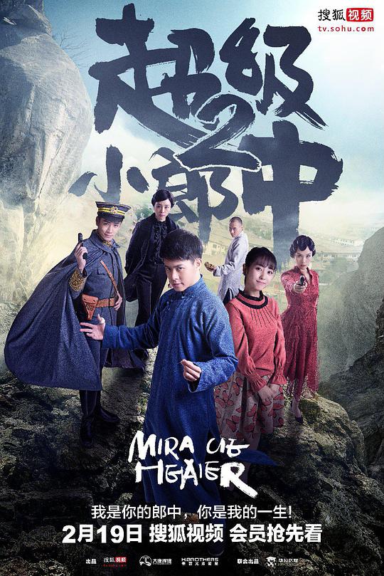 超级小郎中2全集