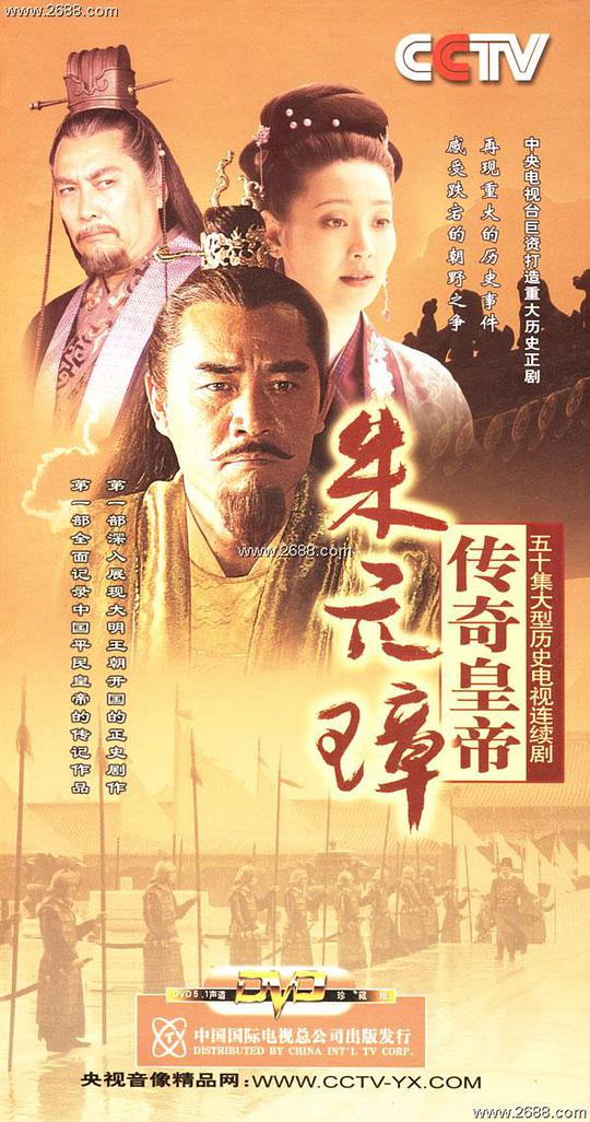 传奇皇帝朱元璋全集