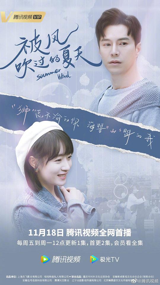 被风吹过的夏天全集
