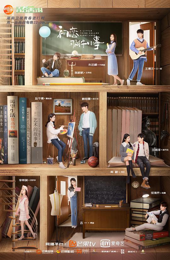 初恋那件小事全集