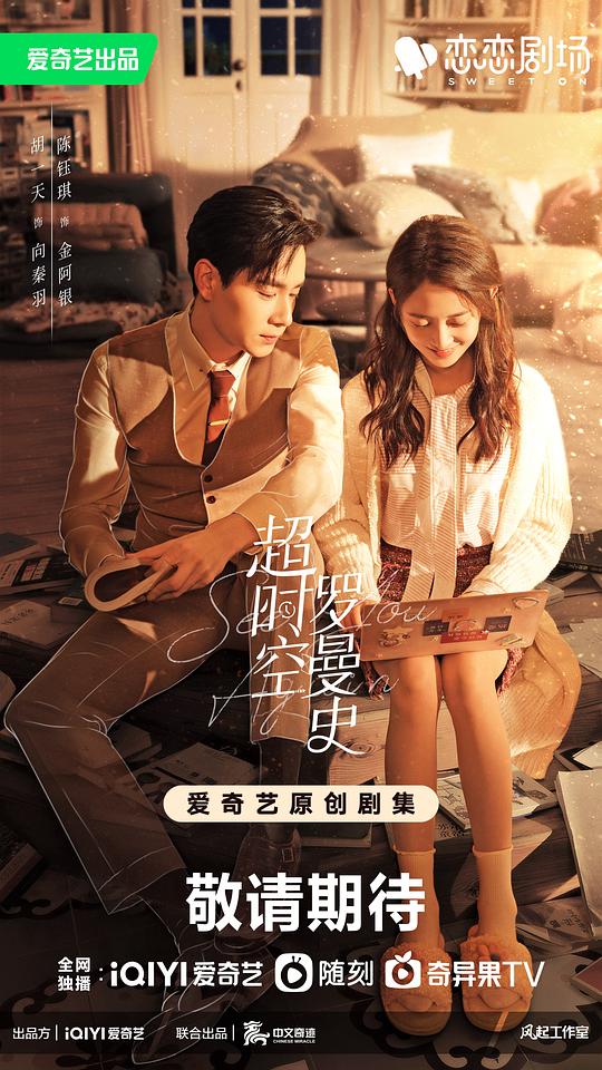 超时空罗曼史全集