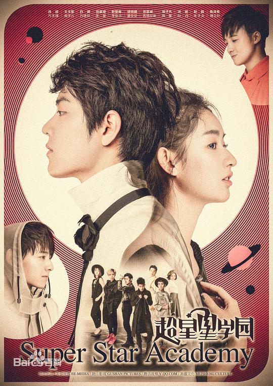 超星星学园全集