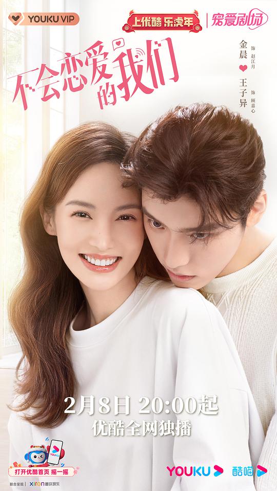 不会恋爱的我们全集