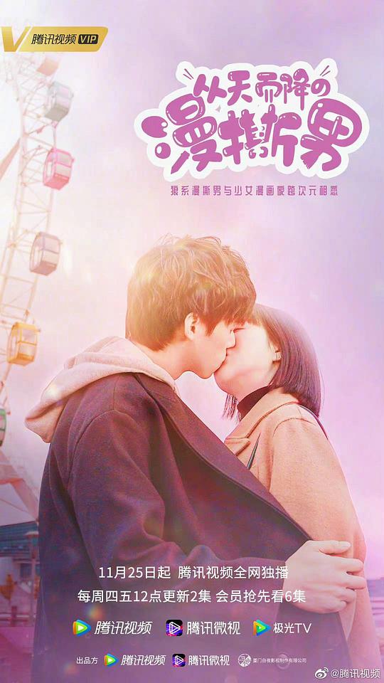 从天而降的“漫撕男”全集