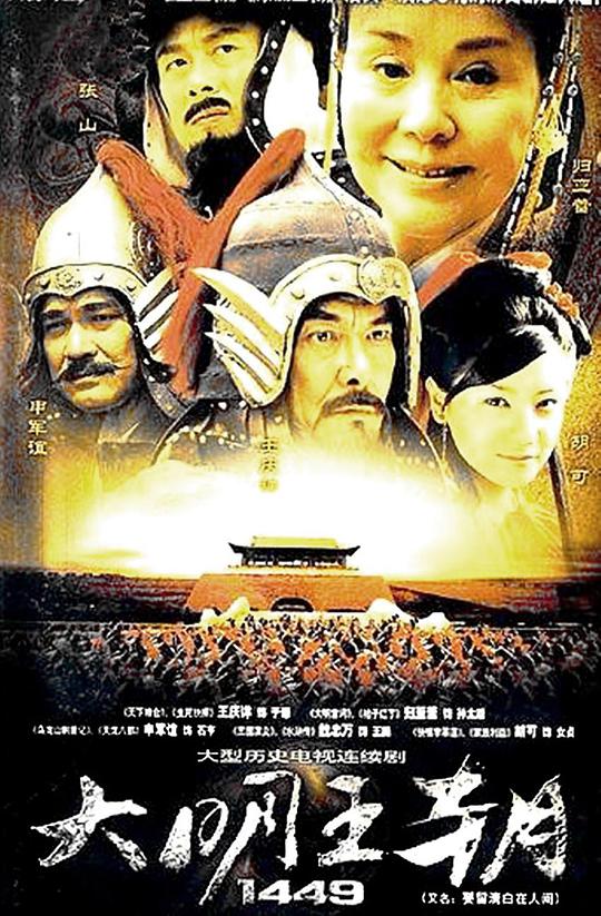 大明王朝1449全集